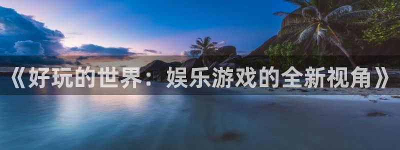 开丰娱乐168